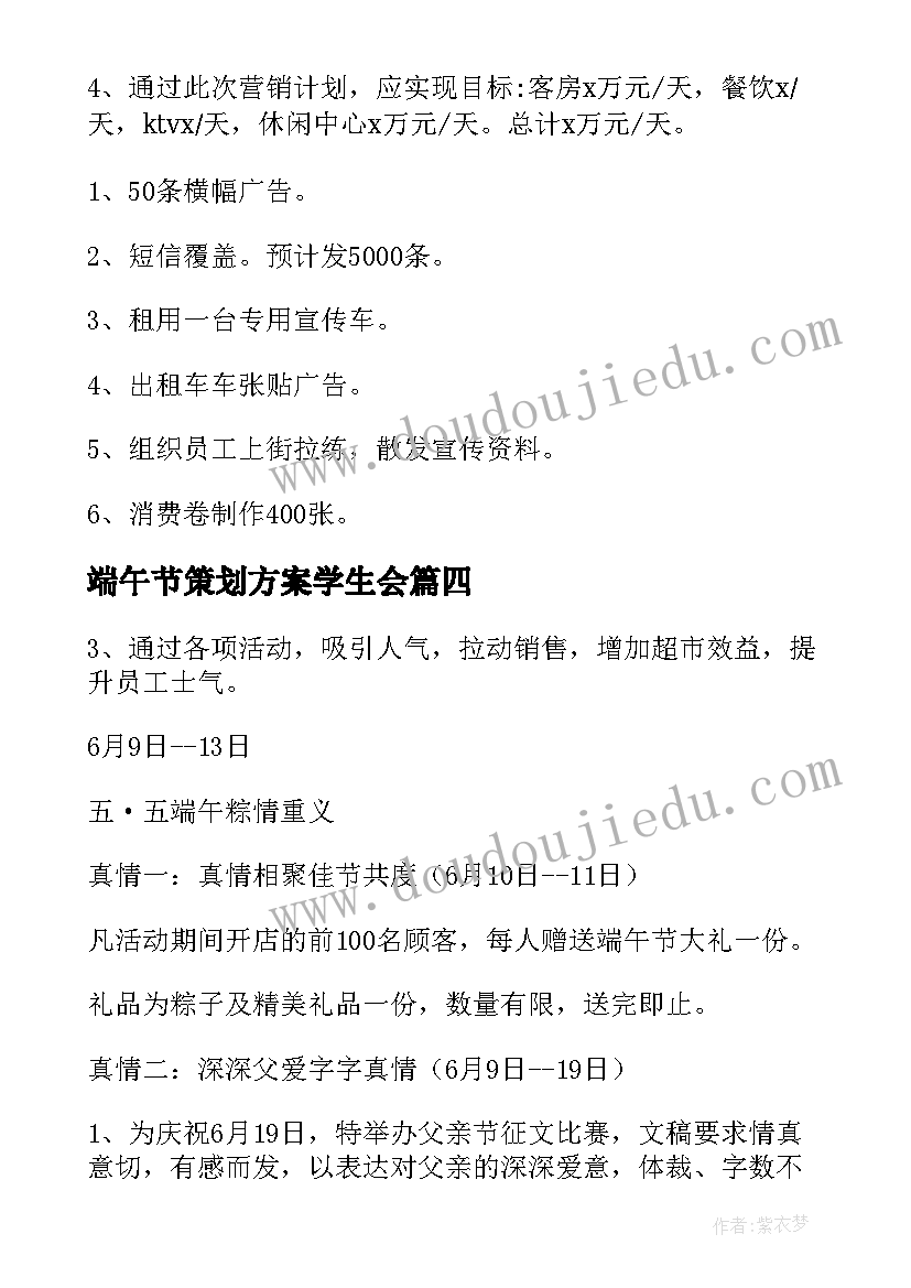 端午节策划方案学生会(通用7篇)