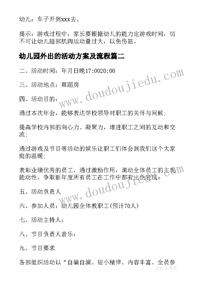 最新幼儿园外出的活动方案及流程(实用5篇)