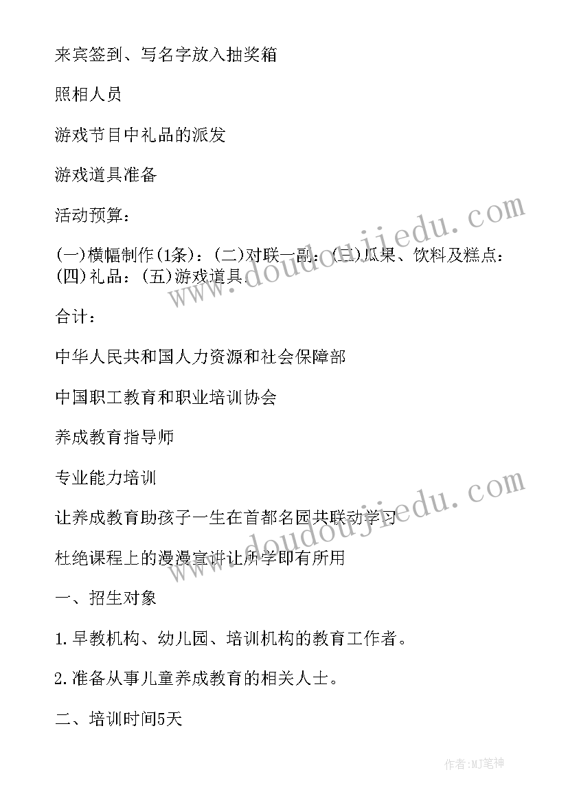 最新幼儿园外出的活动方案及流程(实用5篇)