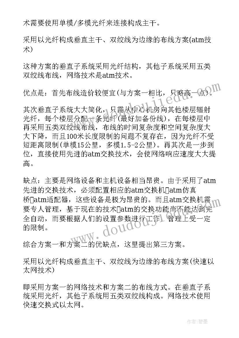 最新物流系统设计方案 教学楼综合布线系统设计方案(实用5篇)