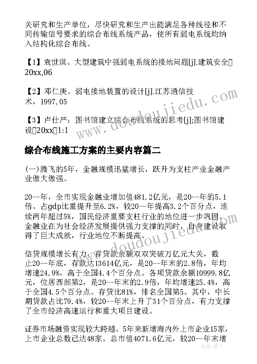 2023年综合布线施工方案的主要内容(优秀5篇)