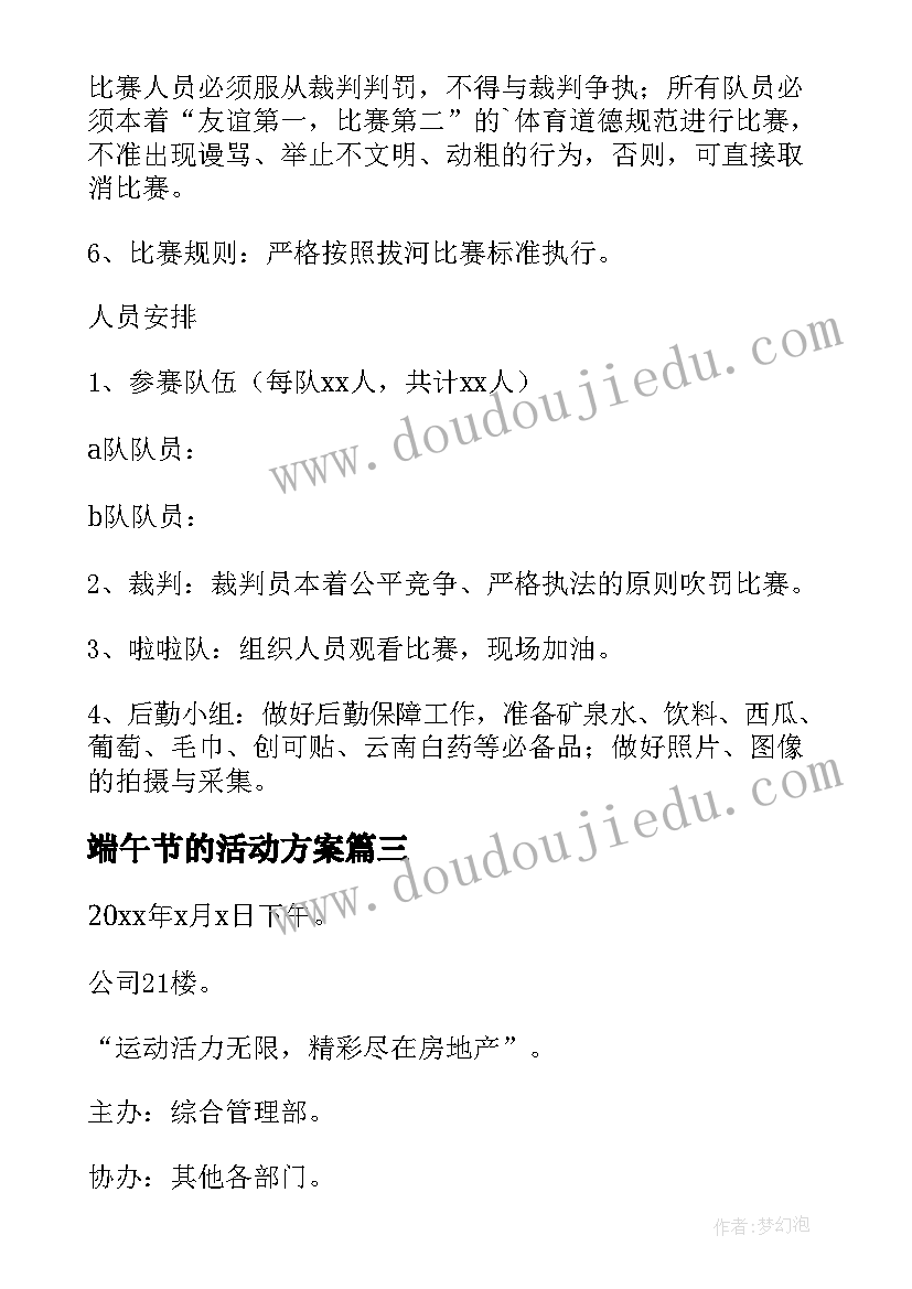 最新端午节的活动方案 端午节活动方案(优秀7篇)