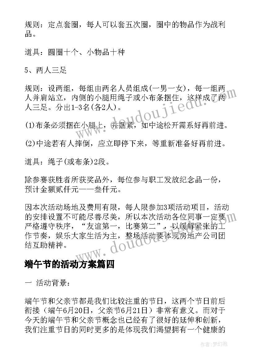 最新端午节的活动方案 端午节活动方案(优秀7篇)