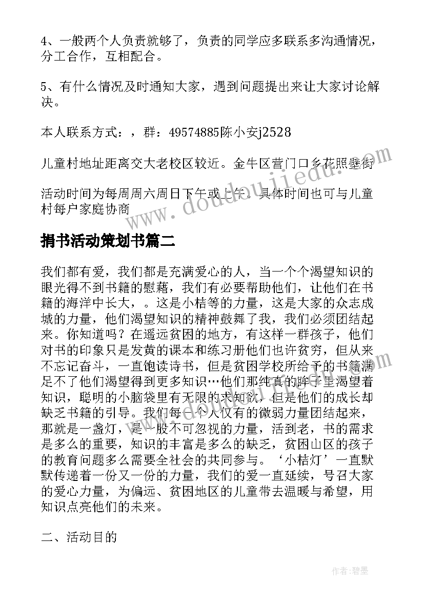 2023年捐书活动策划书(精选5篇)