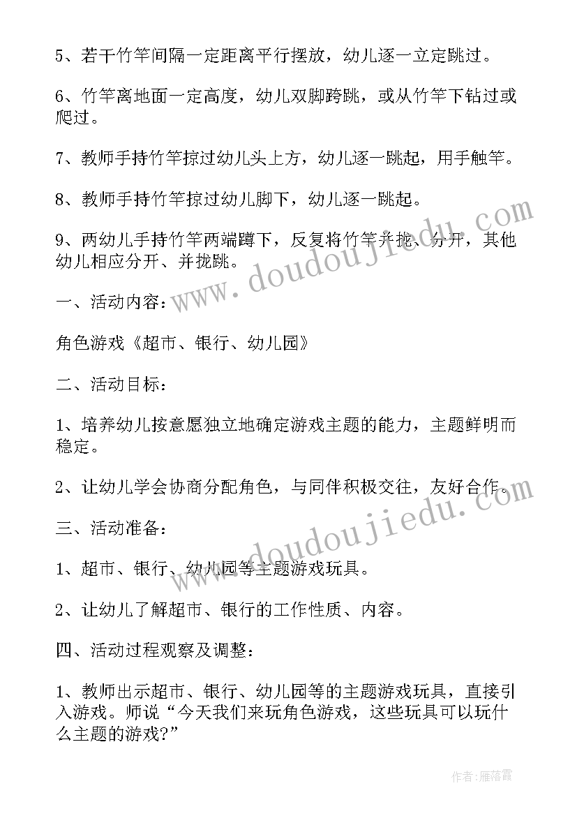 最新小班的游戏方案 幼儿园小班游戏方案(模板8篇)