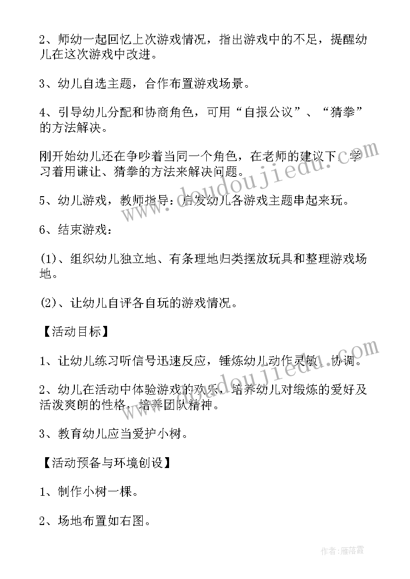 最新小班的游戏方案 幼儿园小班游戏方案(模板8篇)