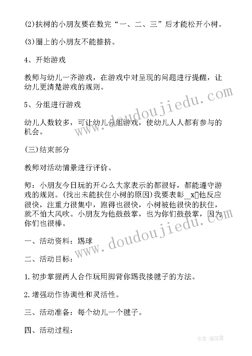 最新小班的游戏方案 幼儿园小班游戏方案(模板8篇)