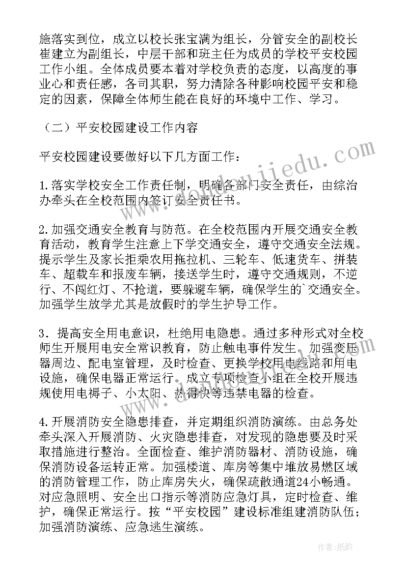 最新智慧高速建设方案的请示 智慧校园安全建设方案(通用5篇)