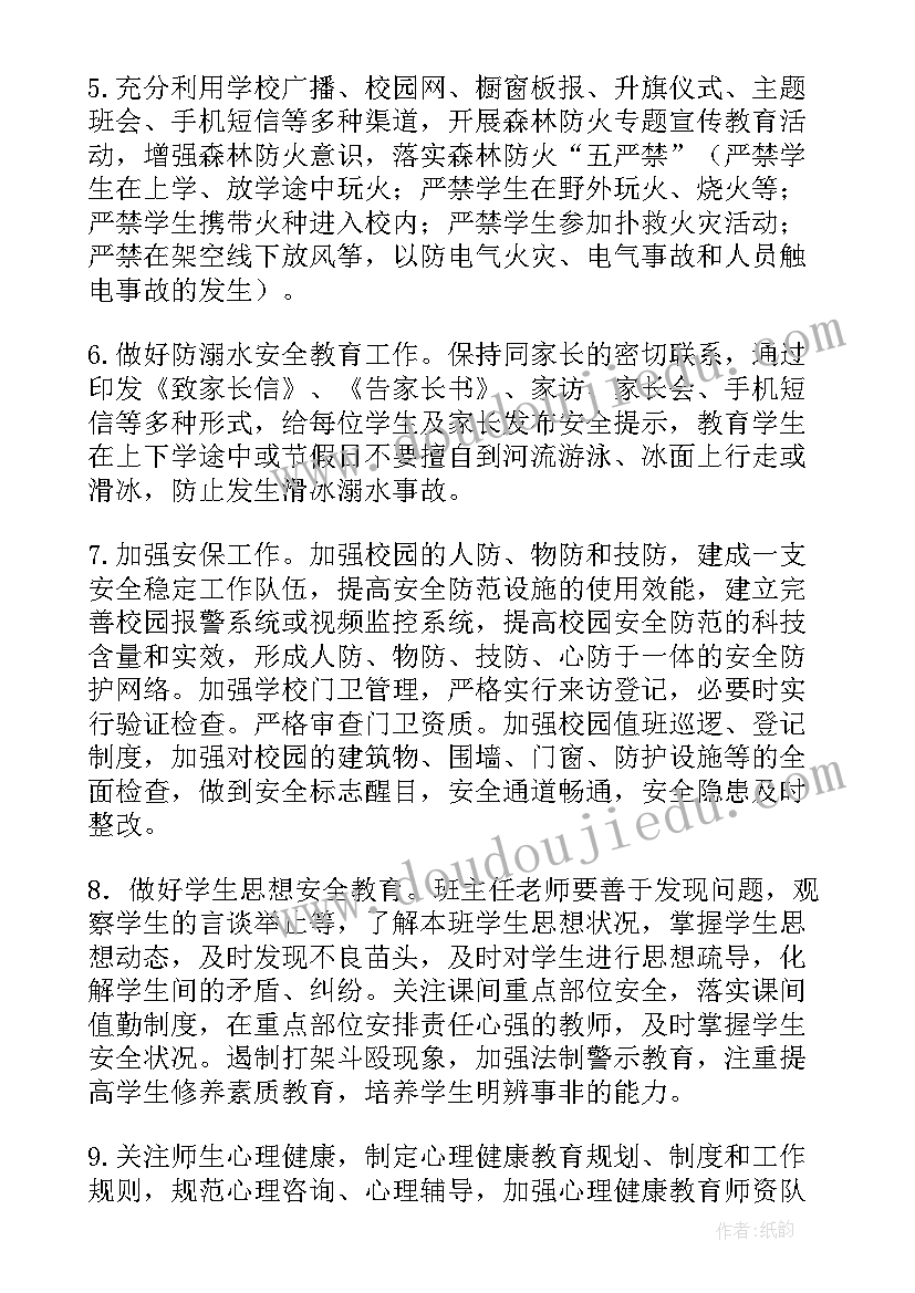 最新智慧高速建设方案的请示 智慧校园安全建设方案(通用5篇)