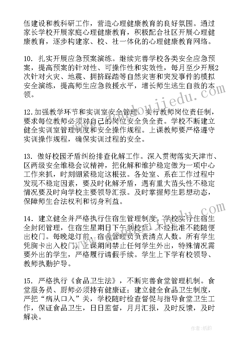 最新智慧高速建设方案的请示 智慧校园安全建设方案(通用5篇)