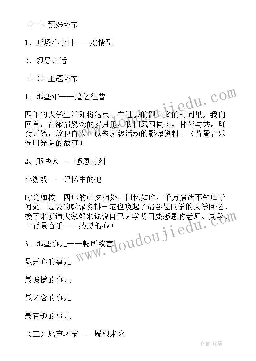 2023年毕业班会活动方案(模板5篇)