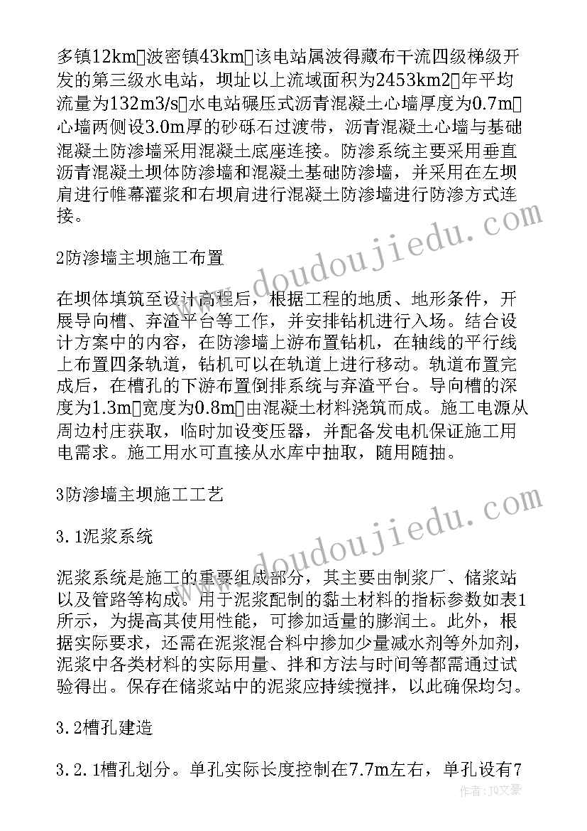 2023年水池防渗施工方案及流程(实用5篇)