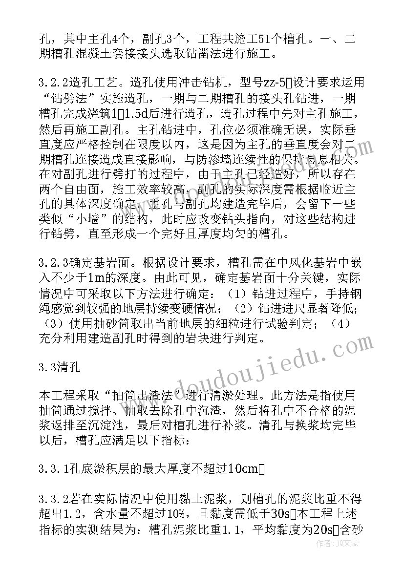 2023年水池防渗施工方案及流程(实用5篇)