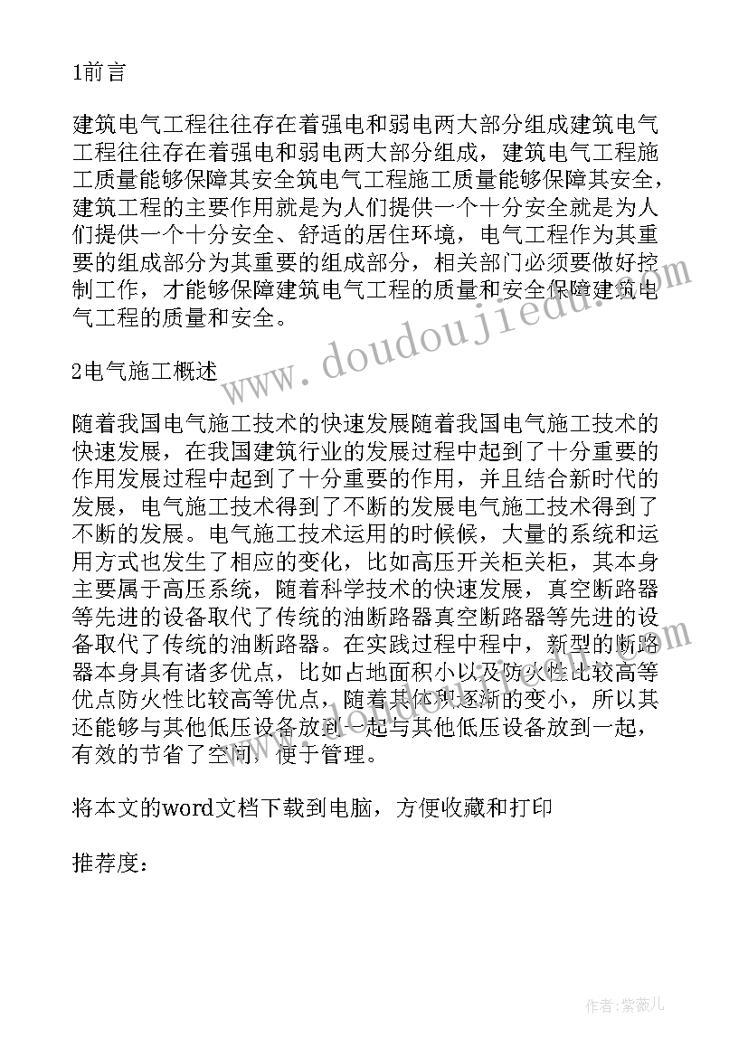 2023年建筑物防雷施工方案(精选5篇)