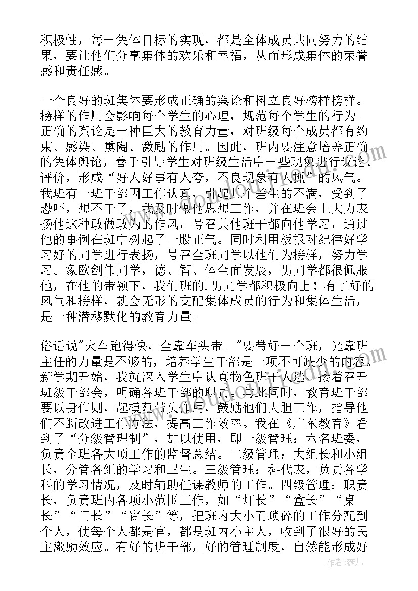 2023年企业化无边界班级管理 班级管理方案(模板9篇)