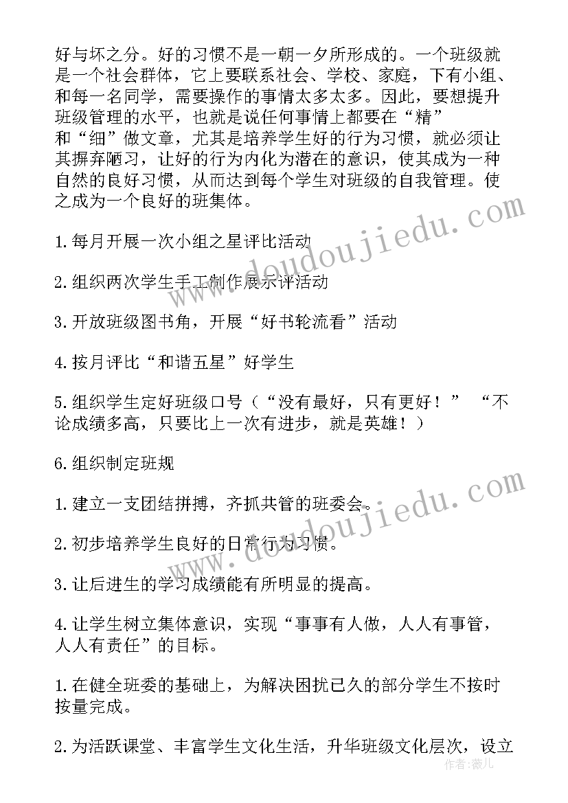 2023年企业化无边界班级管理 班级管理方案(模板9篇)