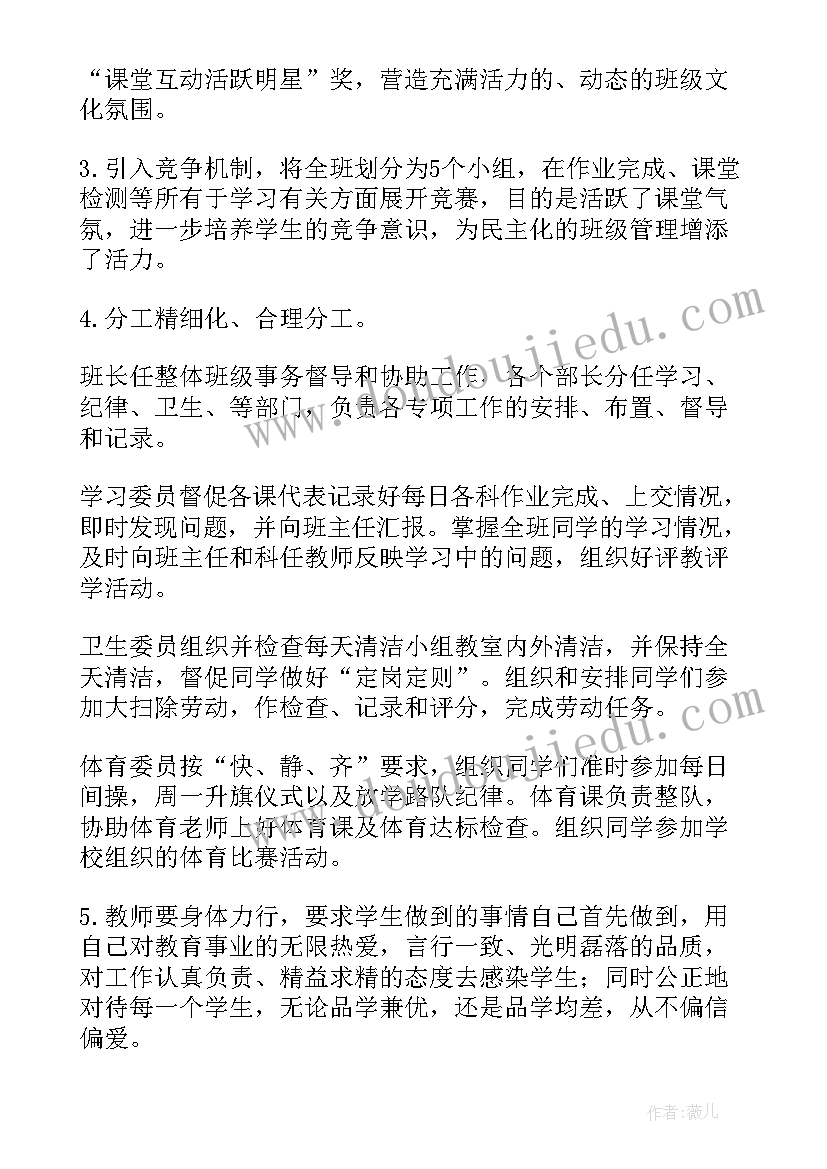 2023年企业化无边界班级管理 班级管理方案(模板9篇)