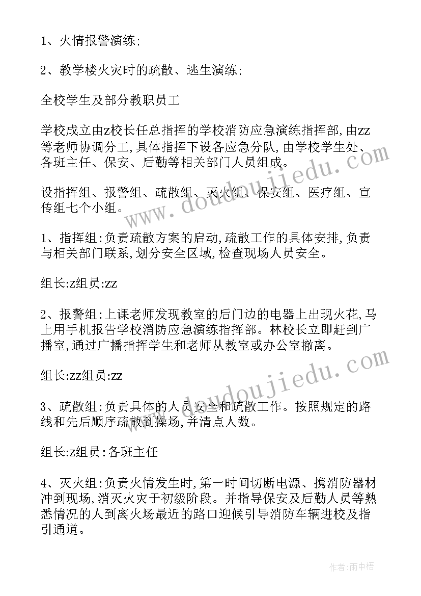 做应急演练方案做(精选6篇)