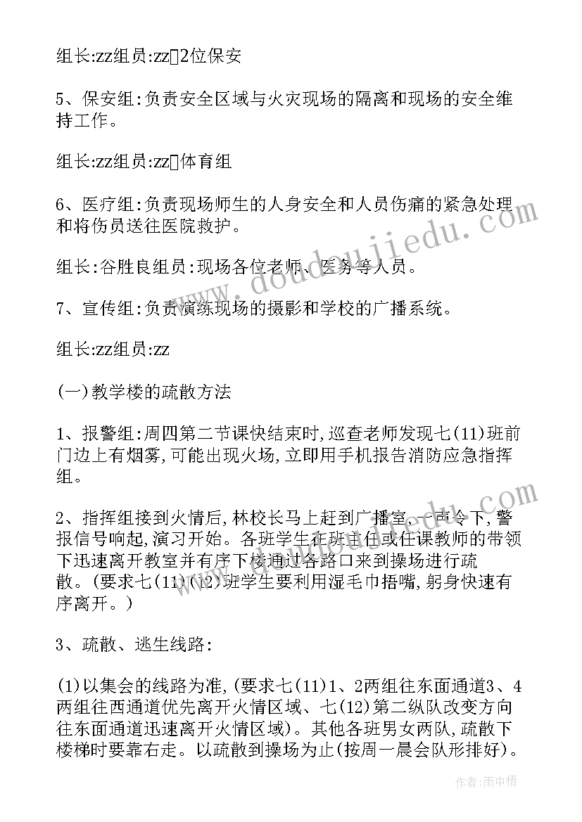 做应急演练方案做(精选6篇)