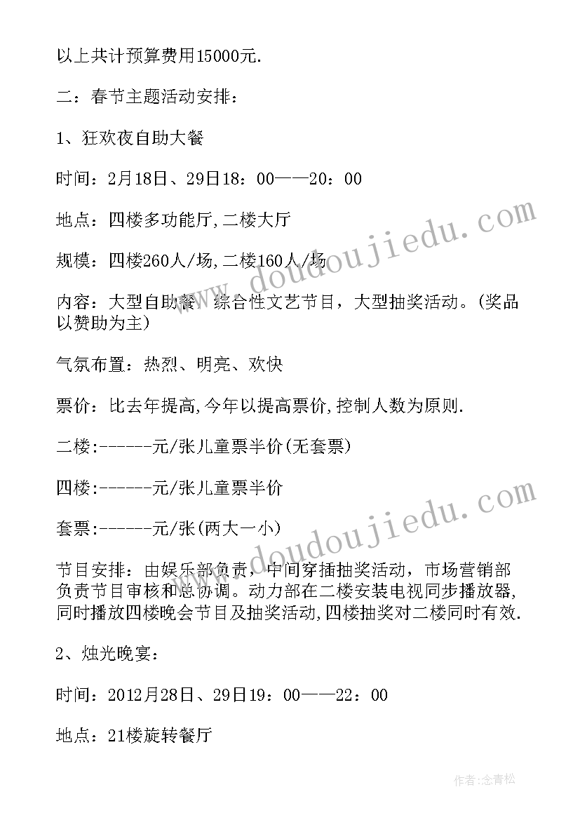 酒店店庆活动方案及内容(精选5篇)