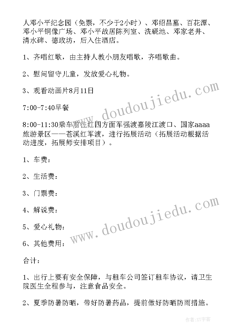 三留守宣传标语(优秀5篇)