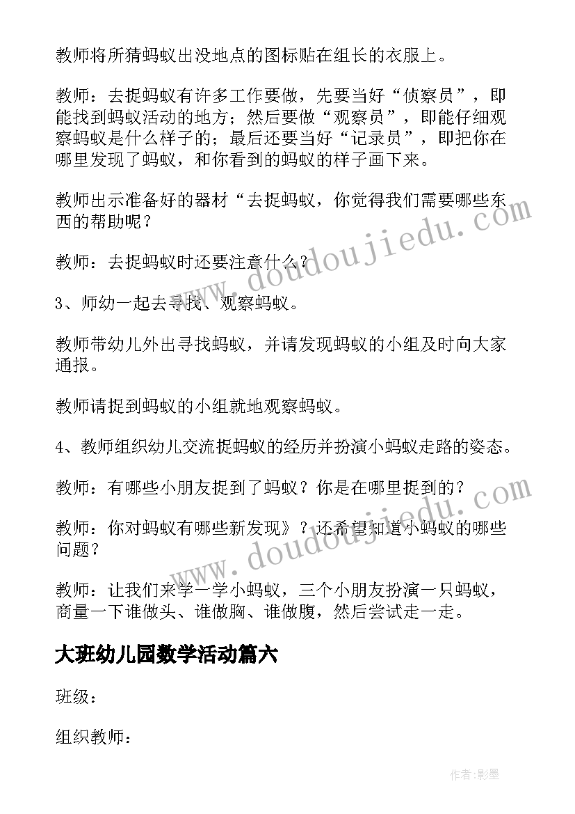 最新大班幼儿园数学活动 幼儿园大班幼儿活动方案(大全10篇)