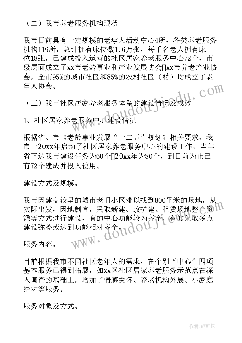 最新养老社群运营方案 社区居家养老服务中心运营方案(通用5篇)