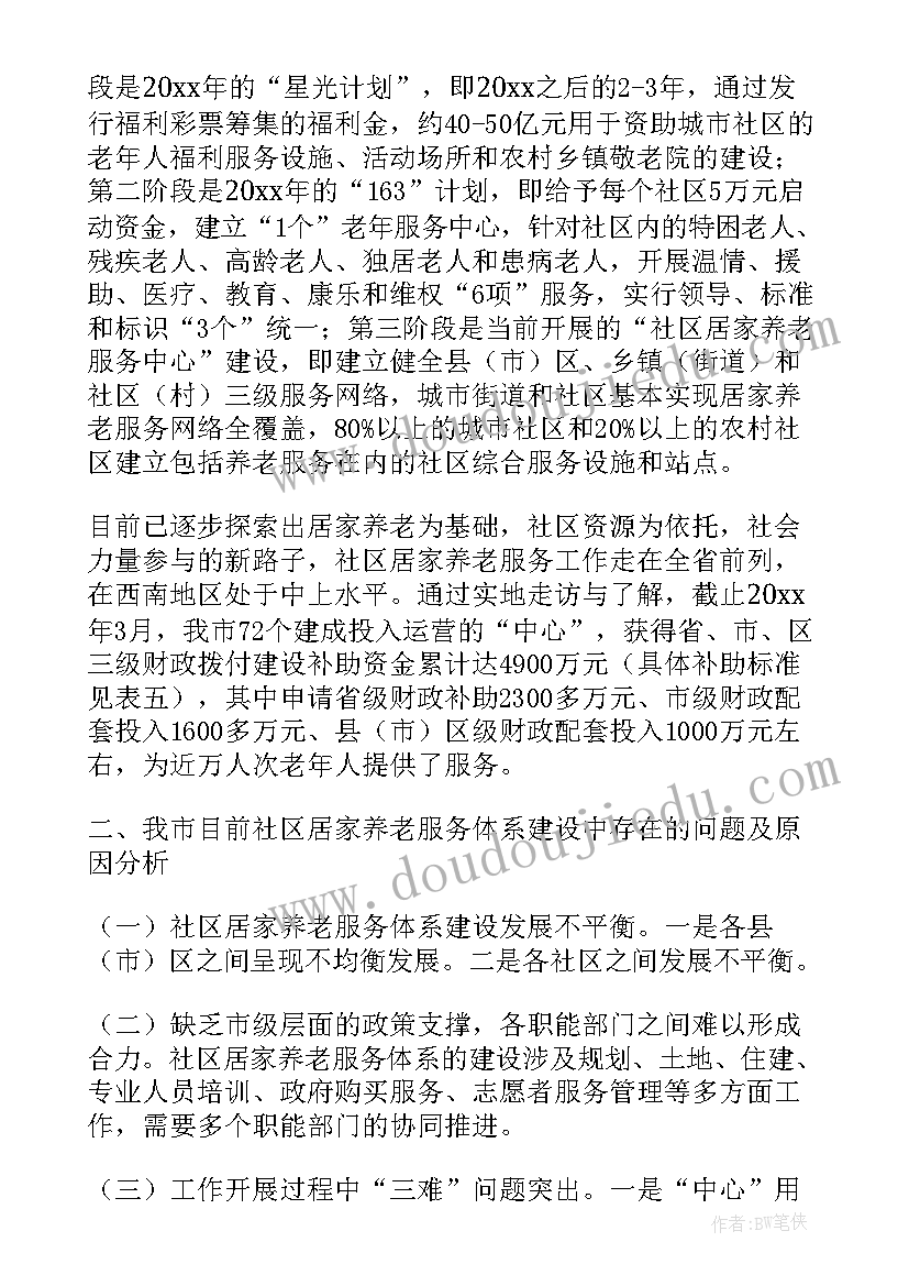 最新养老社群运营方案 社区居家养老服务中心运营方案(通用5篇)