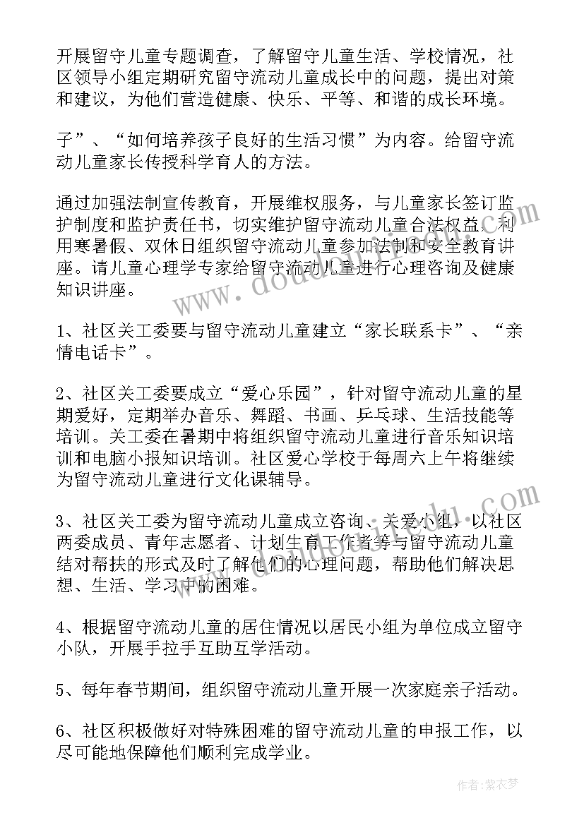 班级关爱留守儿童活动总结(大全5篇)