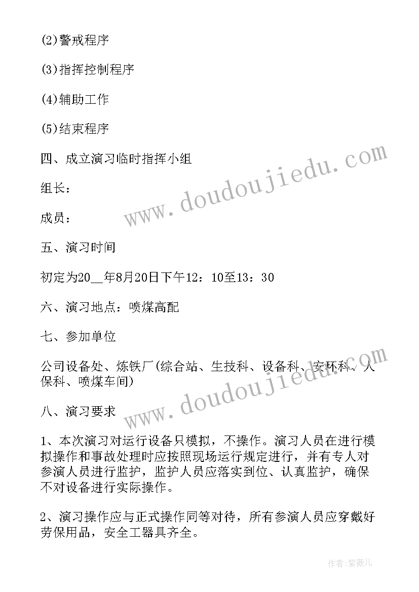 溢油事故报告程序(优质7篇)