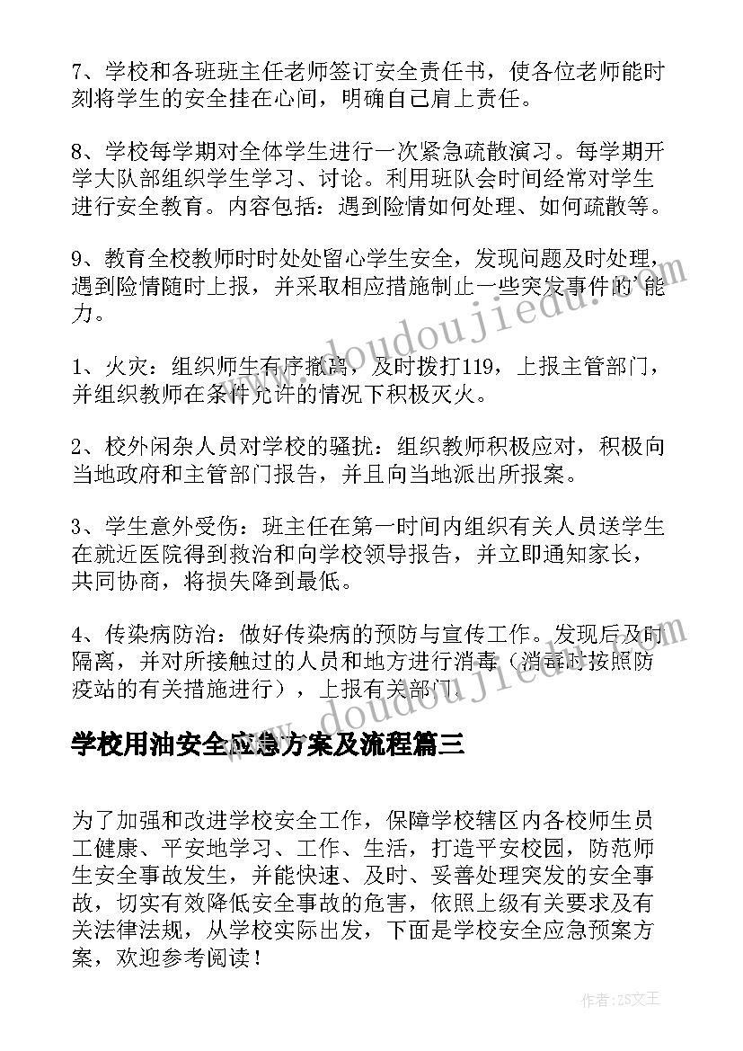 2023年学校用油安全应急方案及流程(实用8篇)