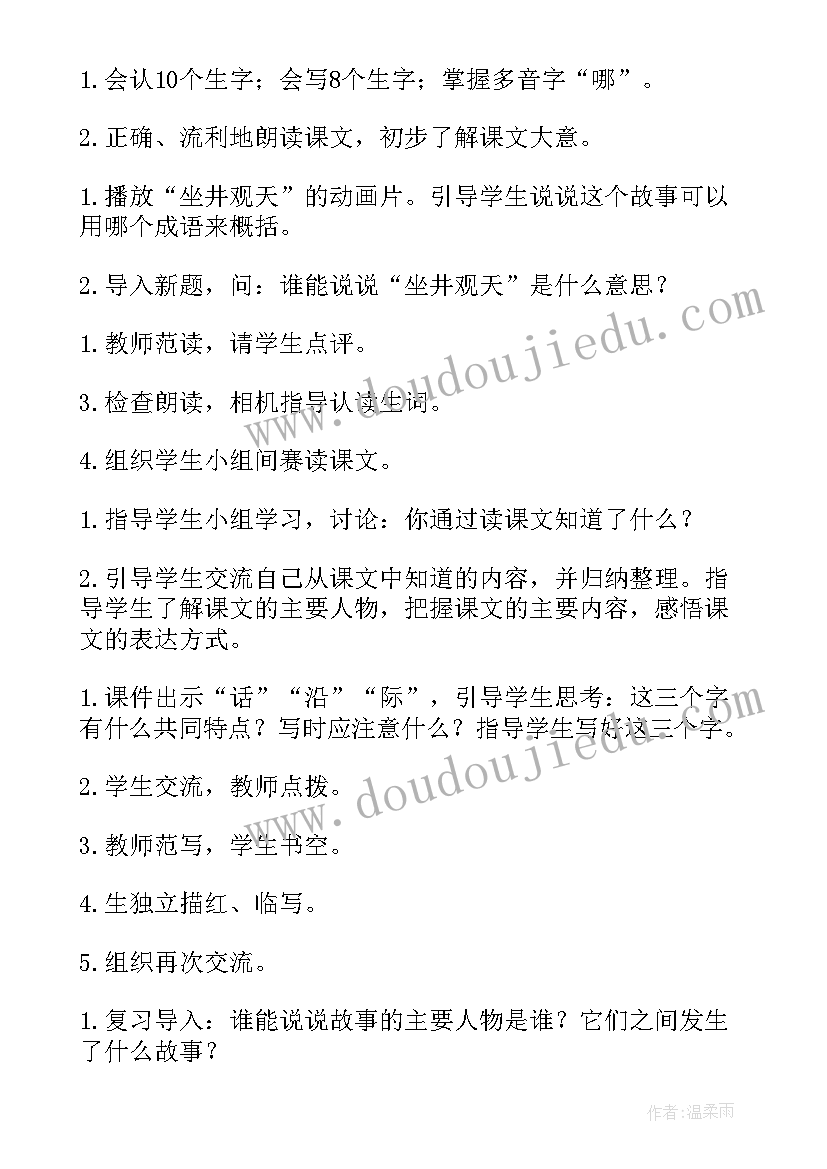 教学改进设计方案 教学设计方案分享心得体会(精选6篇)