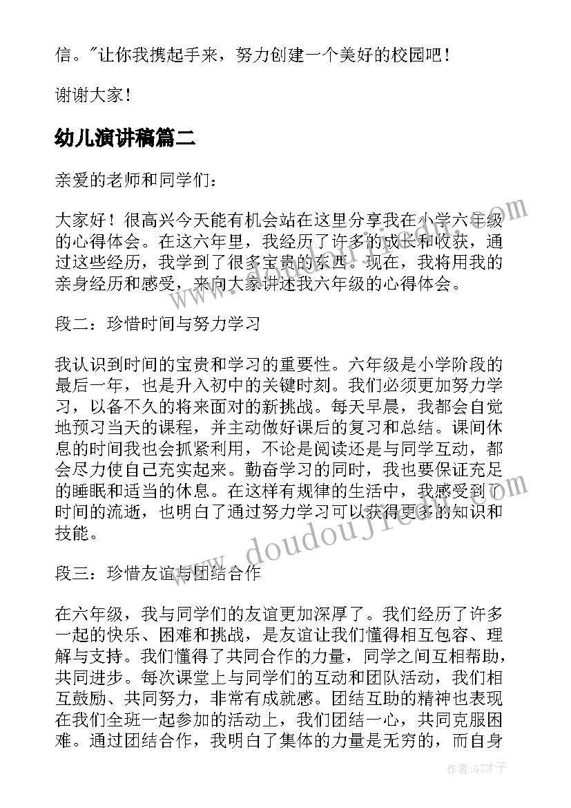 最新幼儿演讲稿(汇总5篇)