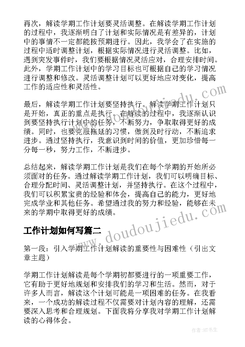 2023年工作计划如何写(实用9篇)