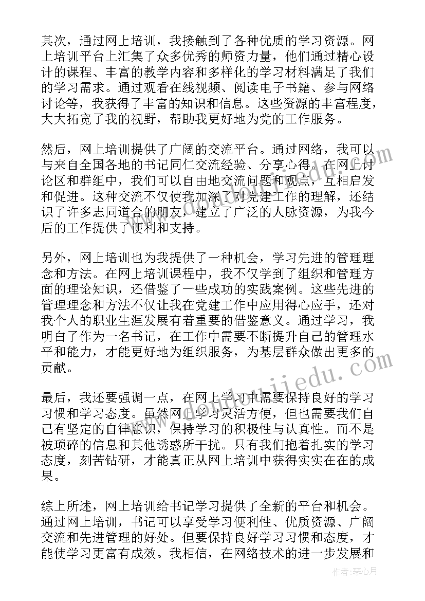 最新线上青马培训心得体会(优秀7篇)