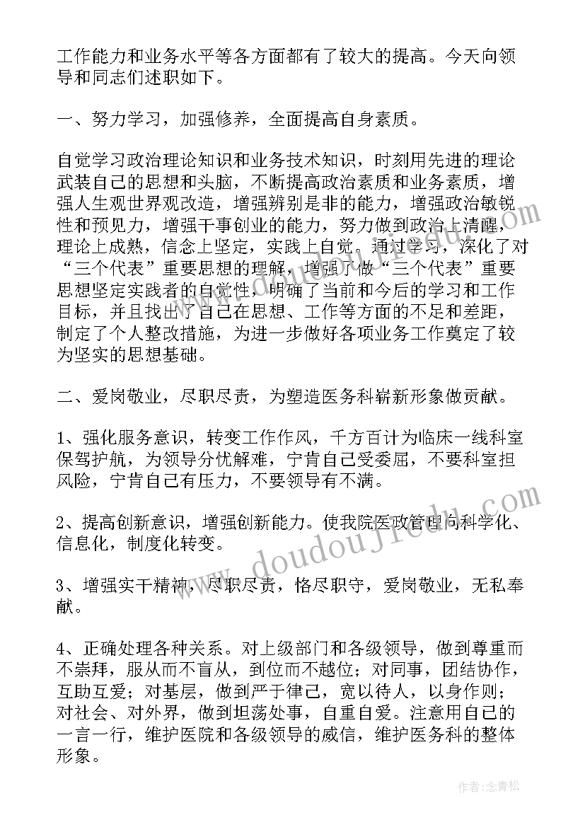 2023年医务工作自我鉴定 医务科转正自我鉴定(优秀5篇)