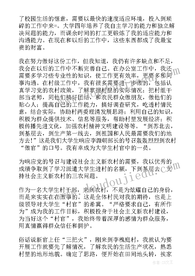 最新干部简历自我评价(优秀9篇)