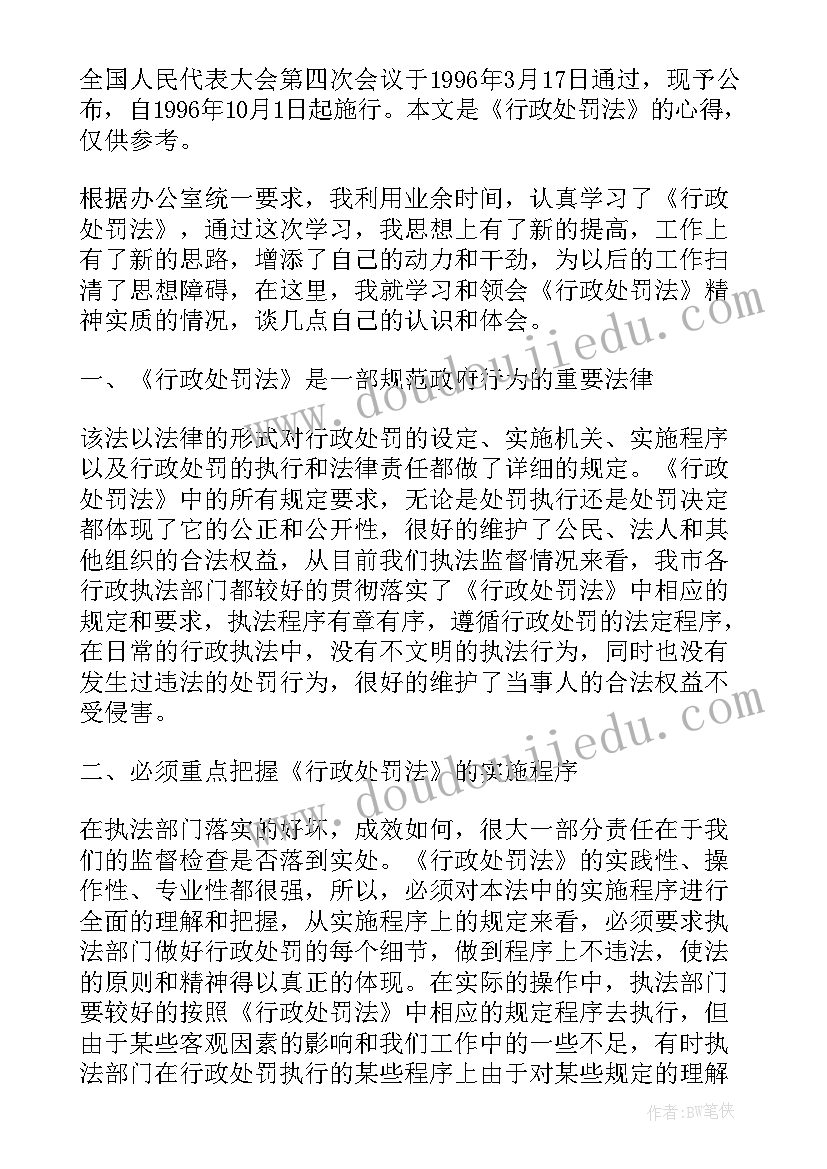 行政处罚案卷自查报告(汇总5篇)