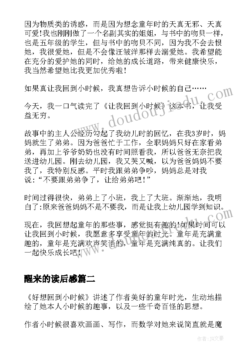 2023年醒来的读后感(优质5篇)