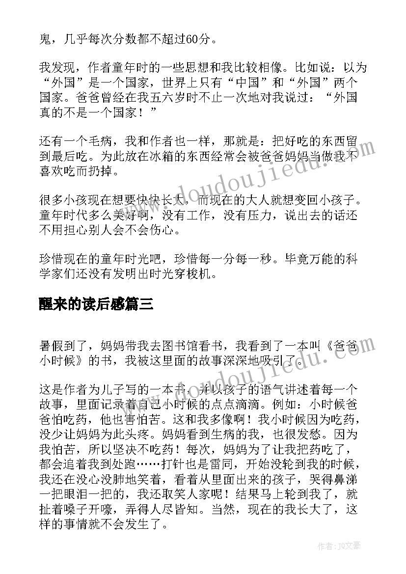 2023年醒来的读后感(优质5篇)