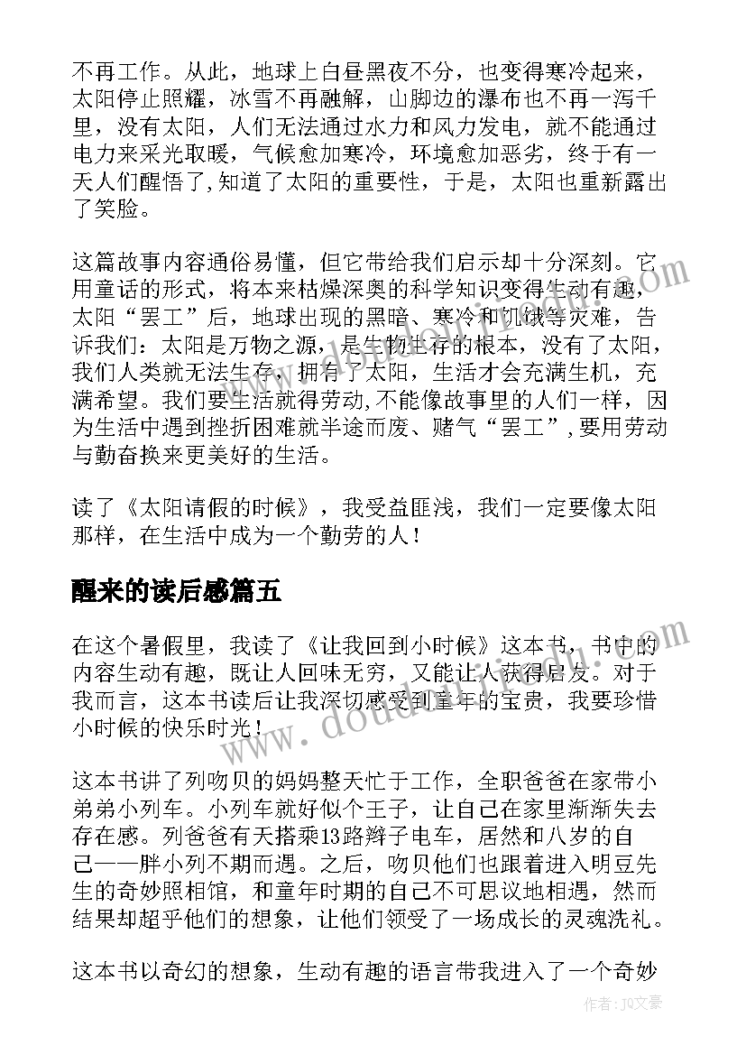 2023年醒来的读后感(优质5篇)