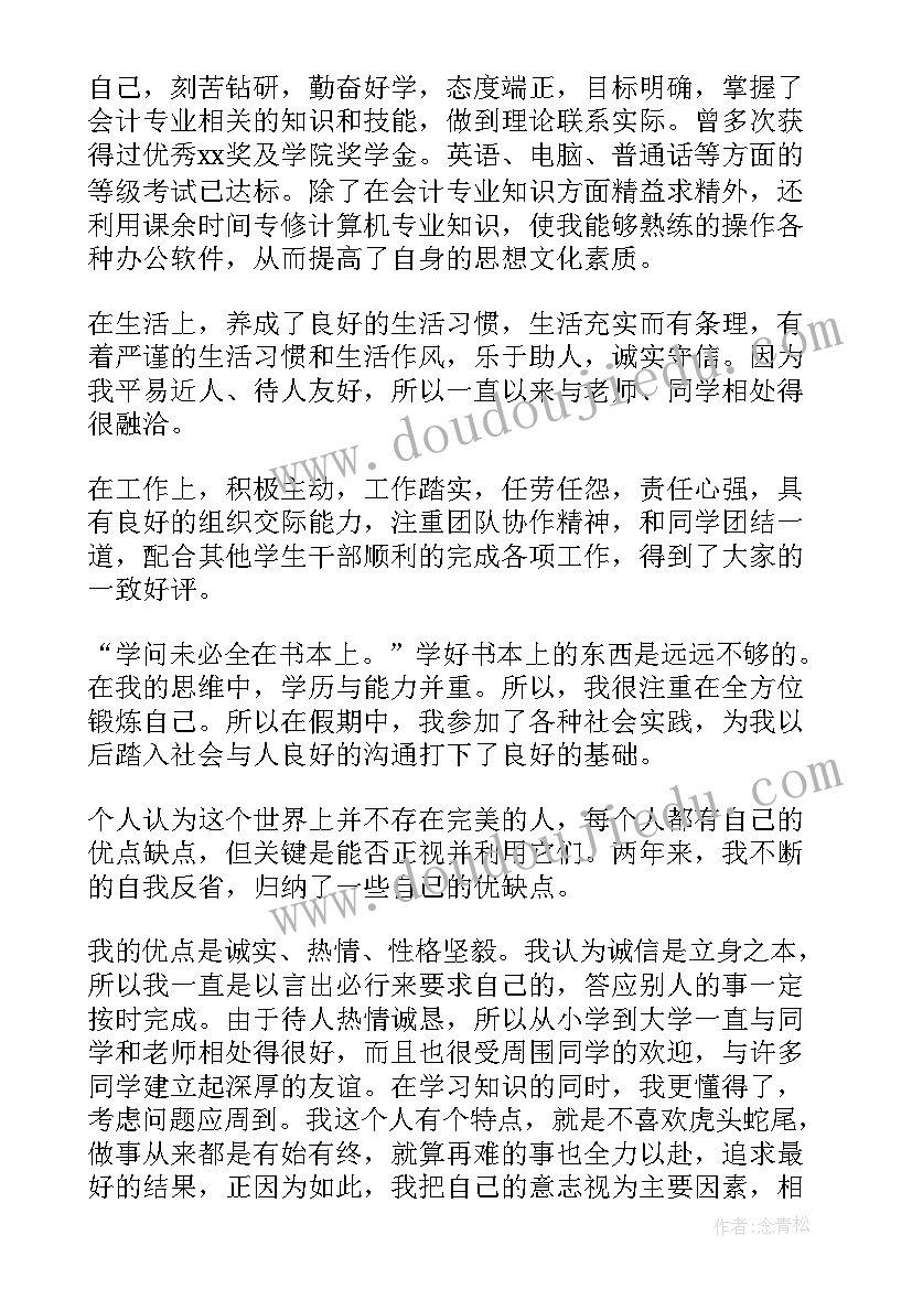 2023年大学毕业生自我鉴定(通用7篇)