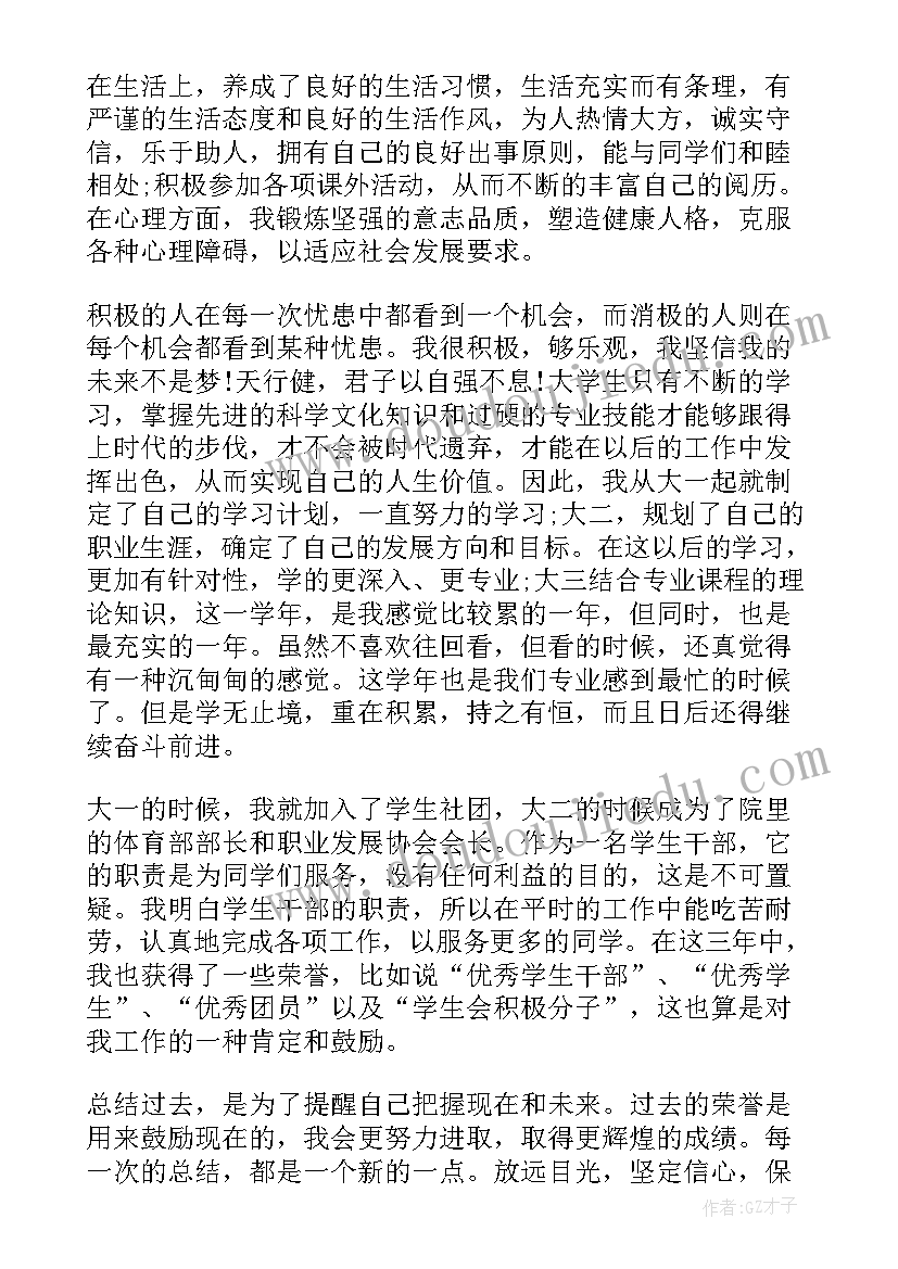 最新学生自我鉴定性格方面(实用9篇)