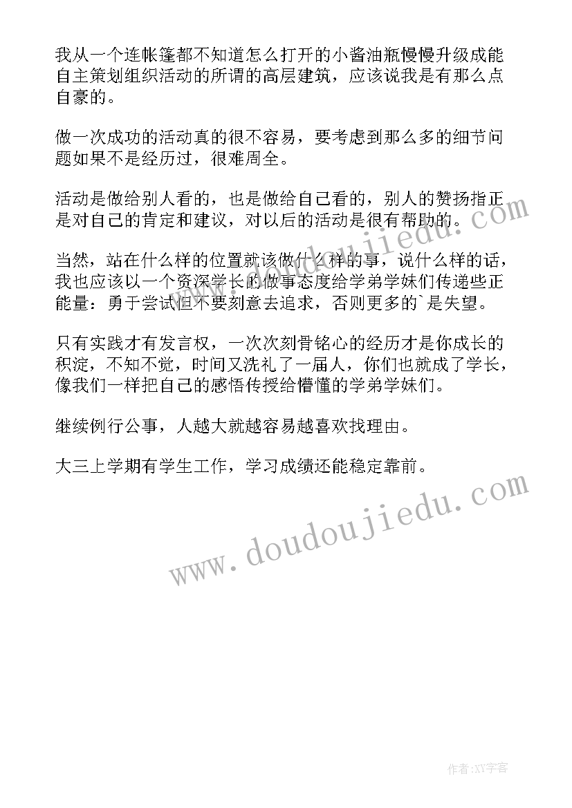 大学大三自我鉴定 大三大学生自我鉴定(模板5篇)