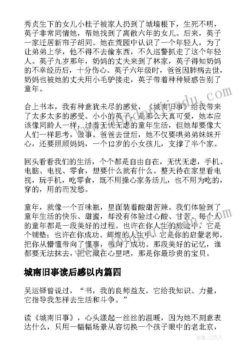 最新城南旧事读后感以内 城南旧事读后感(精选8篇)