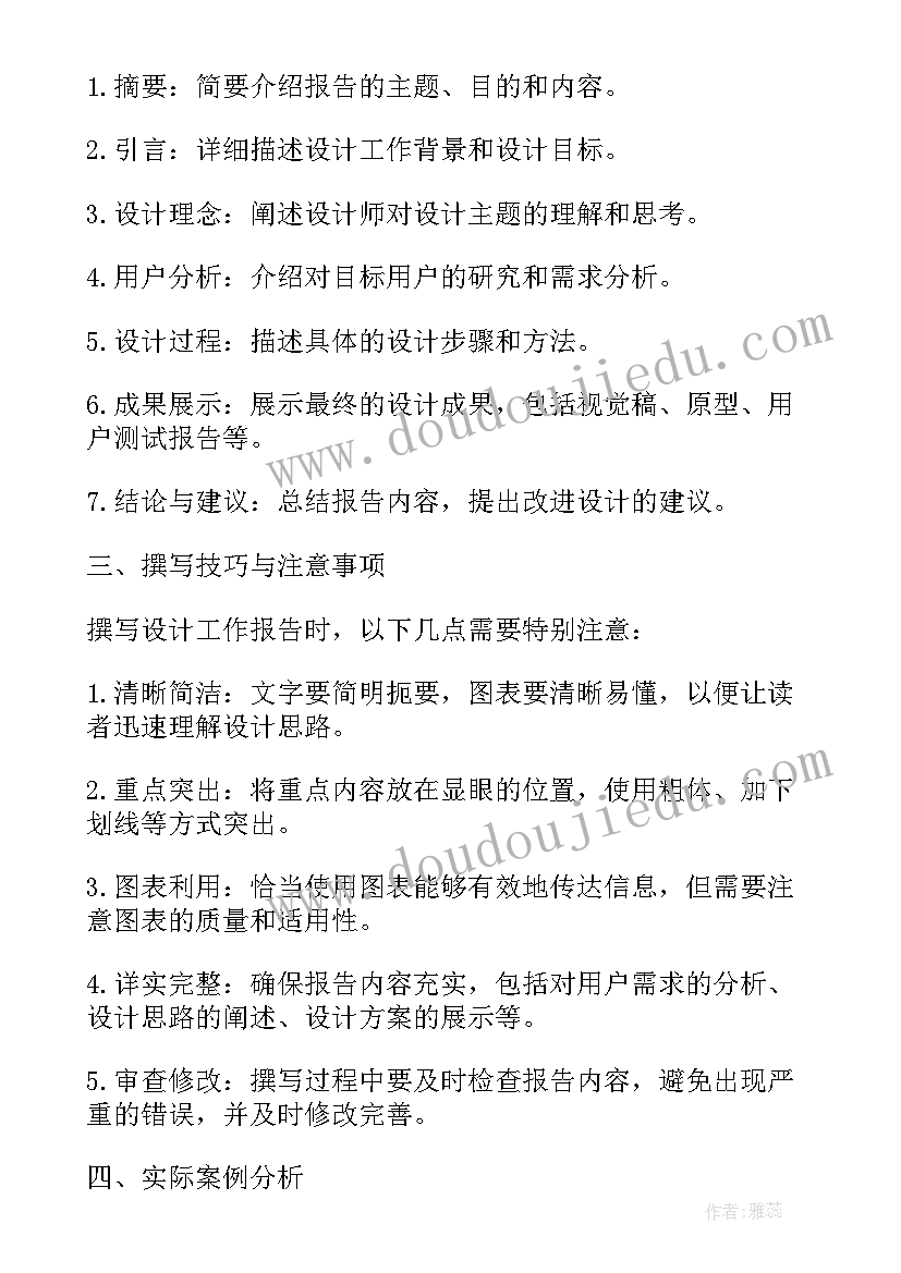 设计年度总结报告 设计工作报告学习心得(精选9篇)