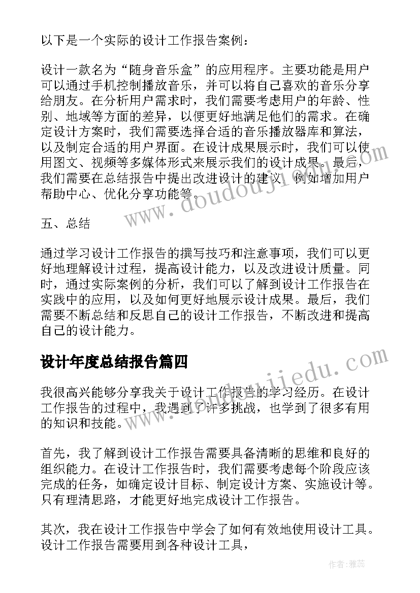 设计年度总结报告 设计工作报告学习心得(精选9篇)