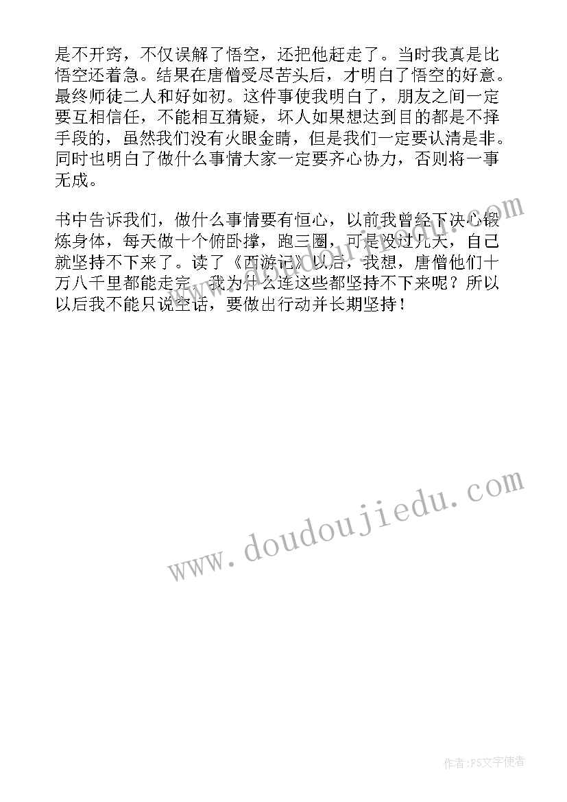 最新西游记读后感手抄报 西游记读后感五年级(实用6篇)