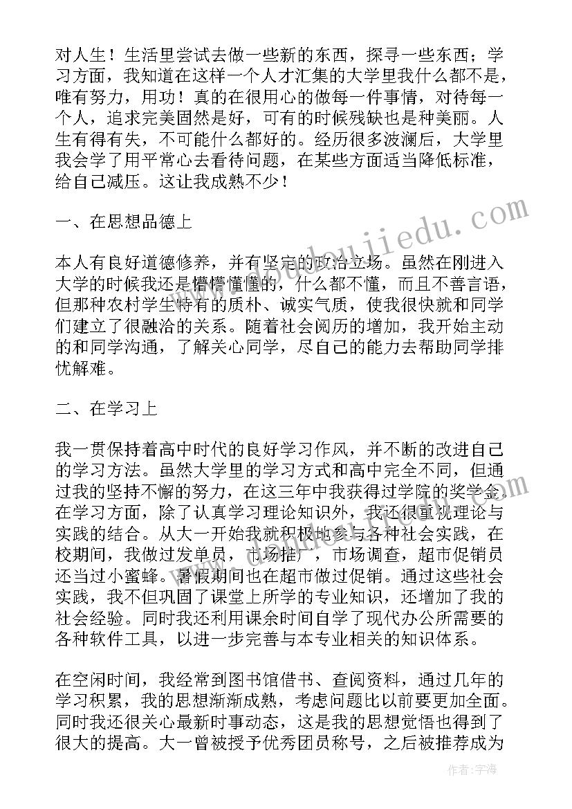 最新大学大三自我鉴定表 大学生自我鉴定大三(优秀6篇)