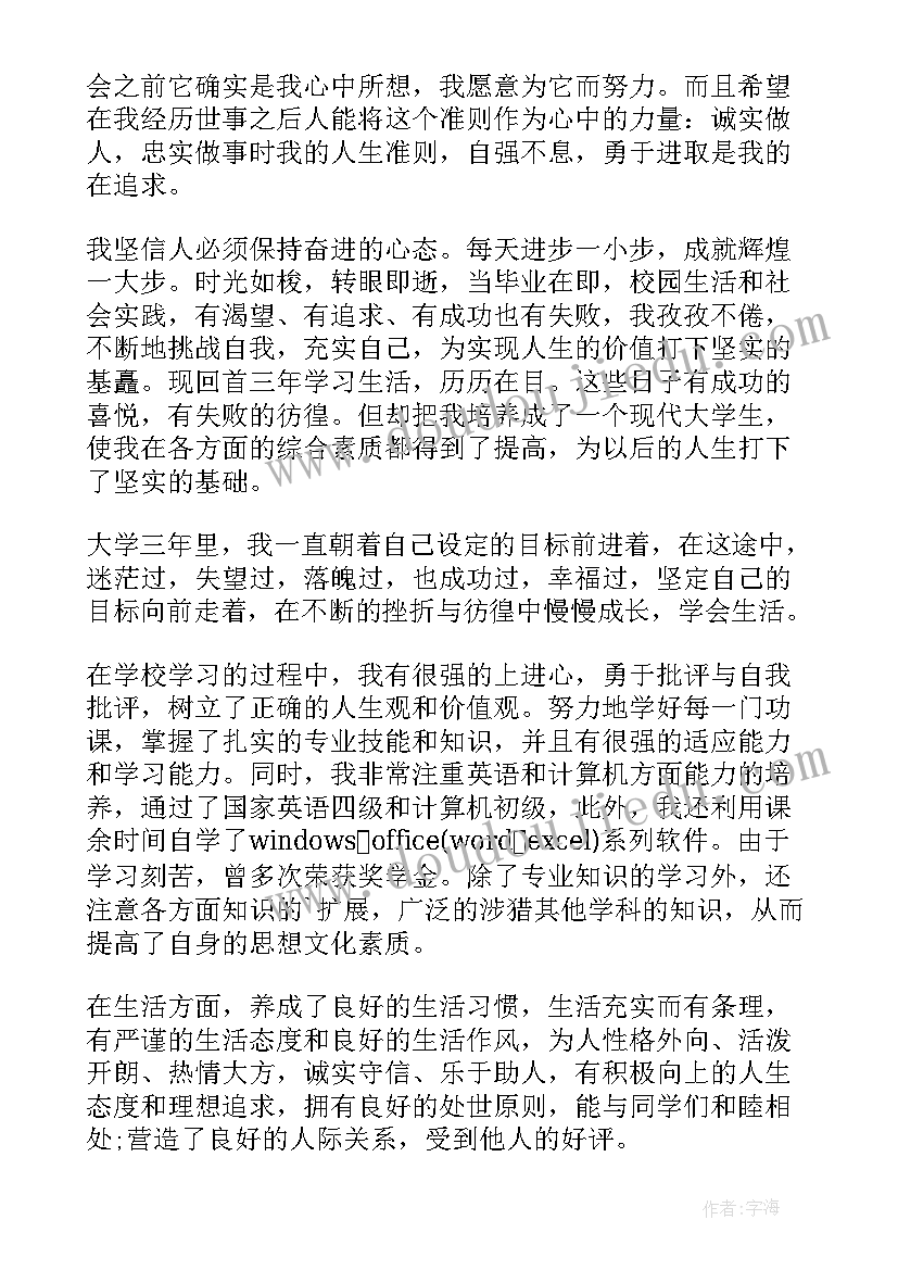 最新大学大三自我鉴定表 大学生自我鉴定大三(优秀6篇)